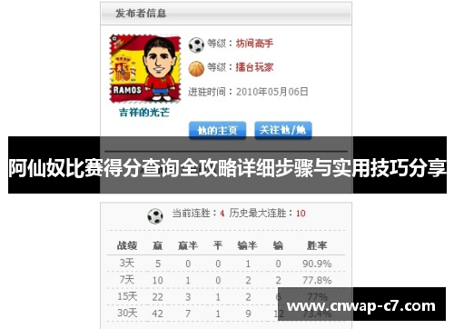 阿仙奴比赛得分查询全攻略详细步骤与实用技巧分享 阿仙奴比赛得分查询全攻略详细步骤与实用技巧分享